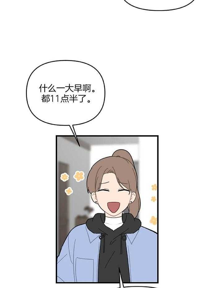 家有男孩儿漫画,第35话2图