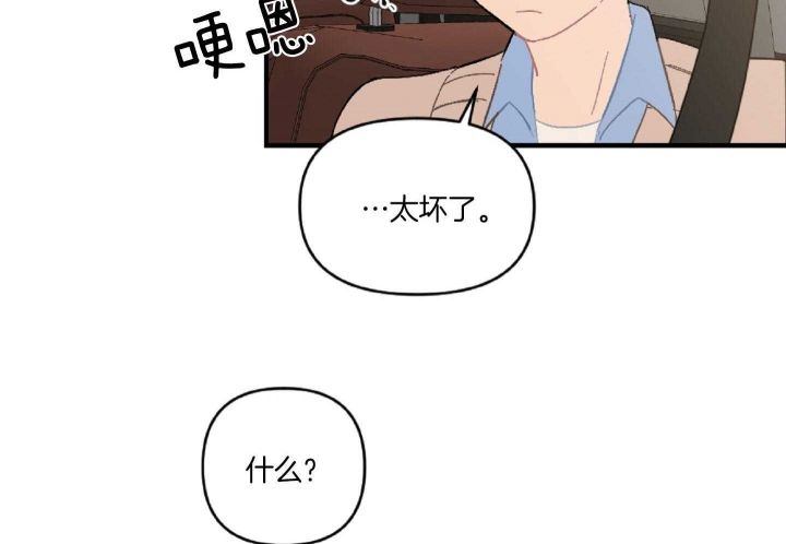 家有男孩初长成是什么意思漫画,第45话2图