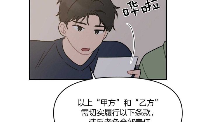 家有男孩初长成篇漫画,第46话2图