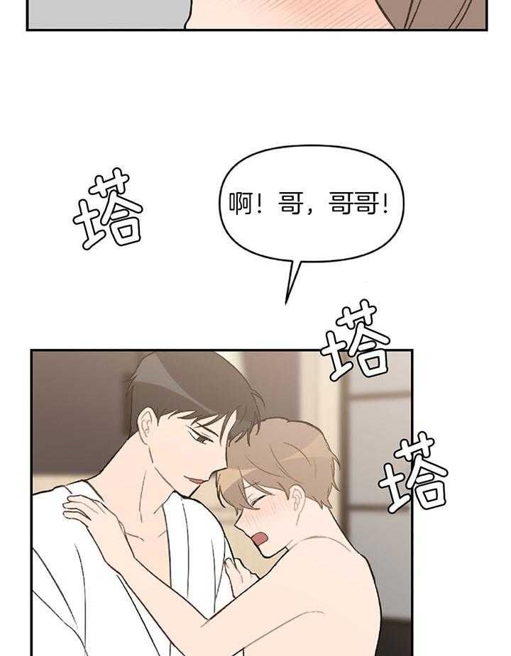 家有男孩初长成是多少岁漫画,第58话5图