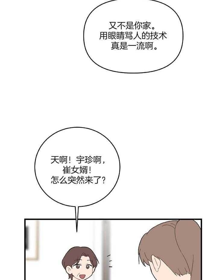 家有男孩初长成的文案漫画,第35话3图