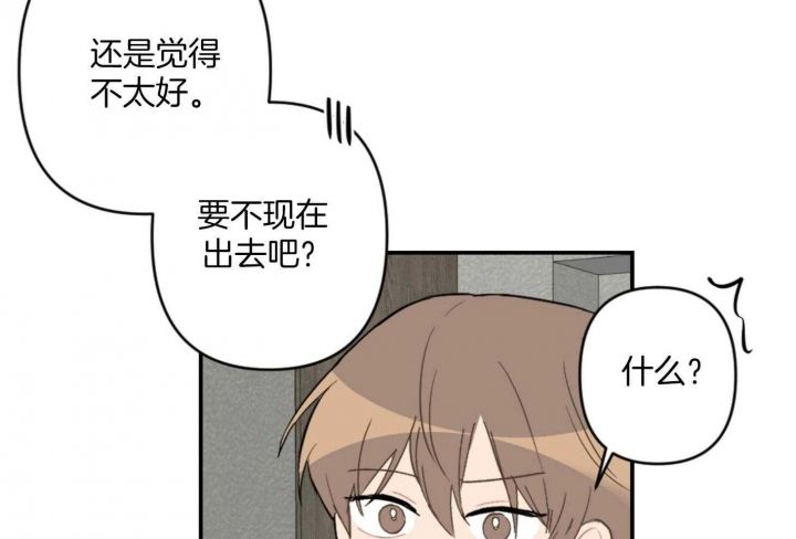 家有男孩初长成愿你天天笑口常开漫画,第73话4图