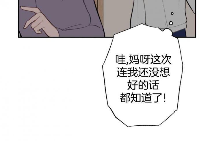 家有男孩儿漫画,第78话1图