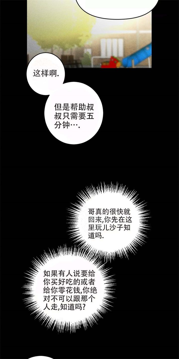 家有男孩儿漫画,第5话4图