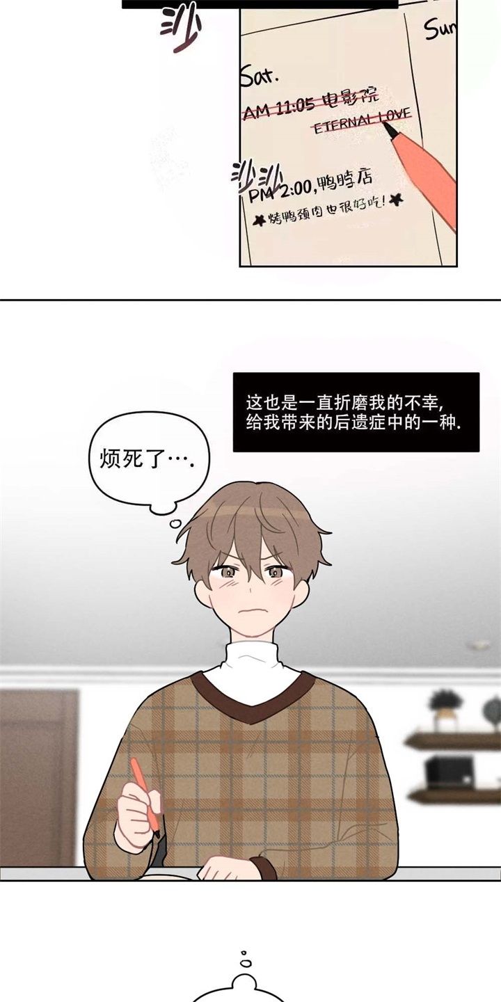 家有男孩初长成漫画,第4话4图