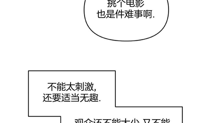 家有男孩初长成漫画,第47话4图