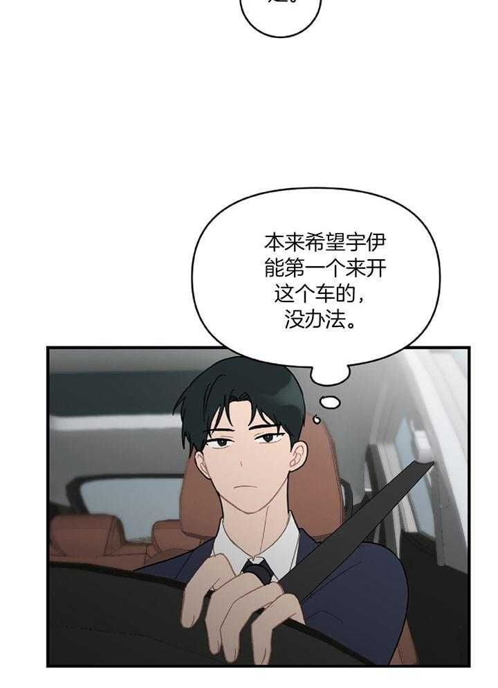 家有男孩初长成音乐漫画,第41话3图