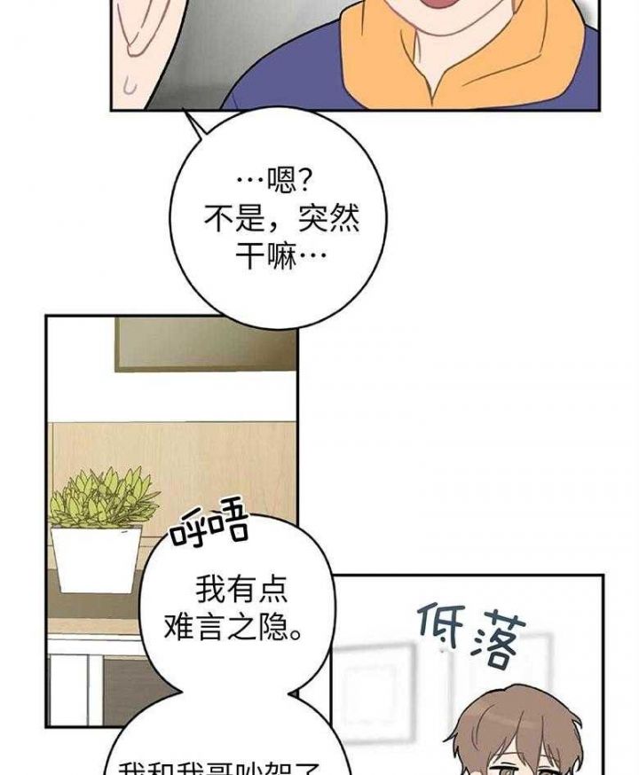 家有男孩初长成意思漫画,第16话4图