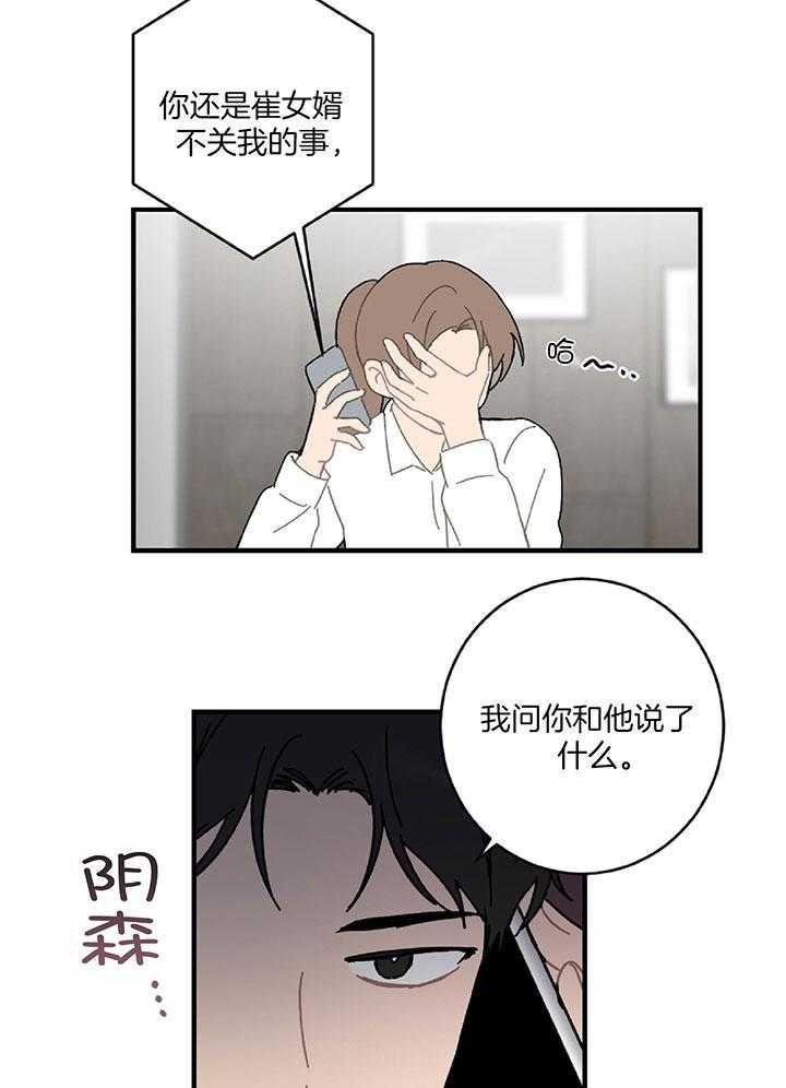 家有男孩初长成模板漫画,第34话5图