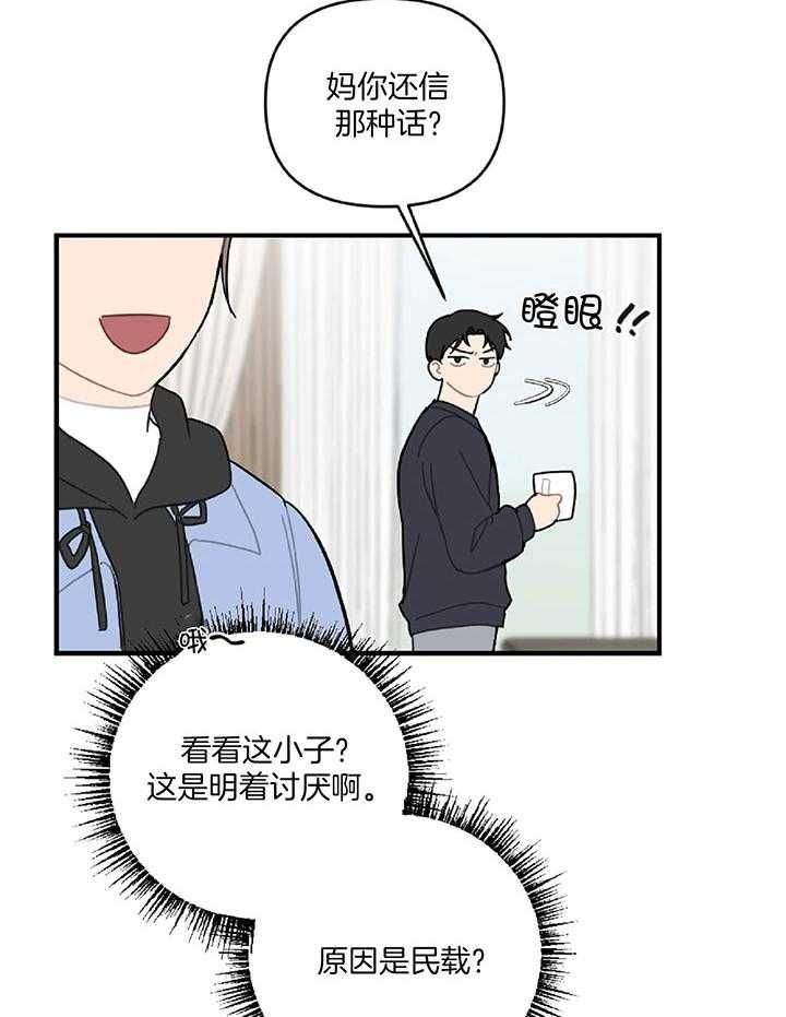 家有男孩儿漫画,第35话3图