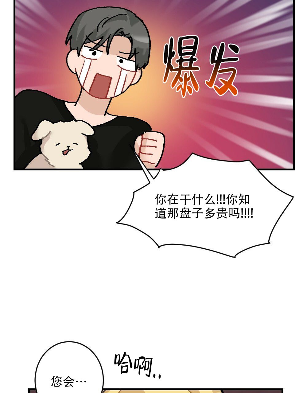 月刊美少年动漫漫画,第70话5图