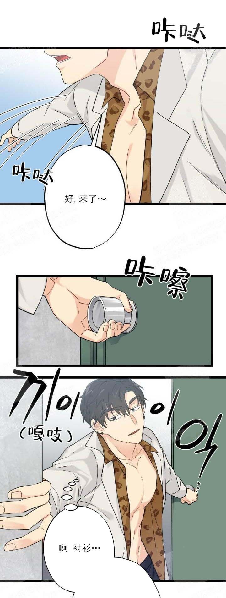 月刊美少年动漫漫画,第8话5图