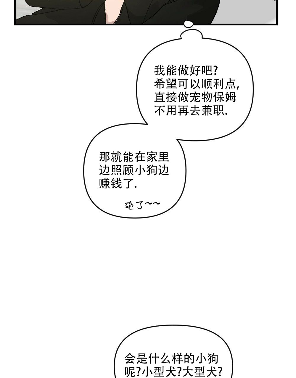 月刊美少年免费下拉式漫画,第69话4图