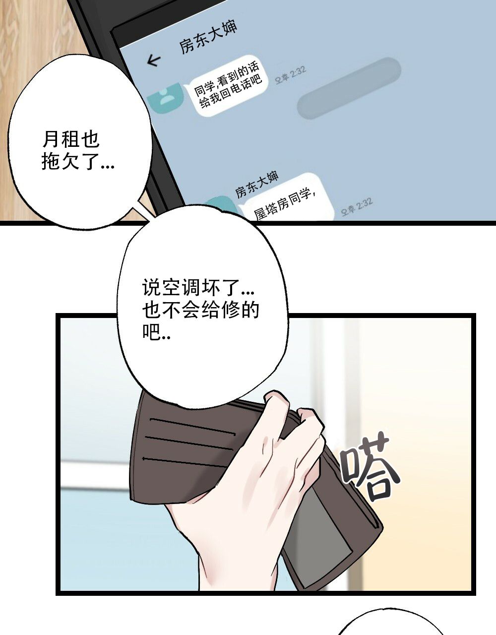 月刊美少年免费下拉式漫画,第47话2图