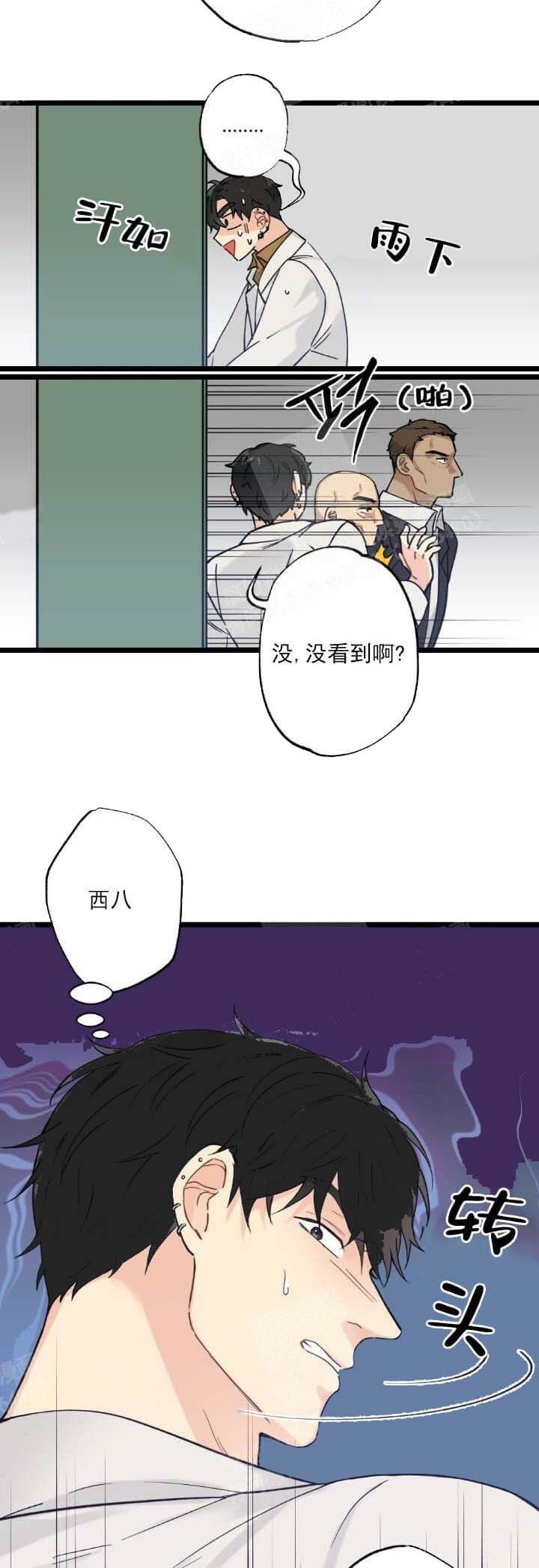 月刊美少年完整版漫画,第8话2图