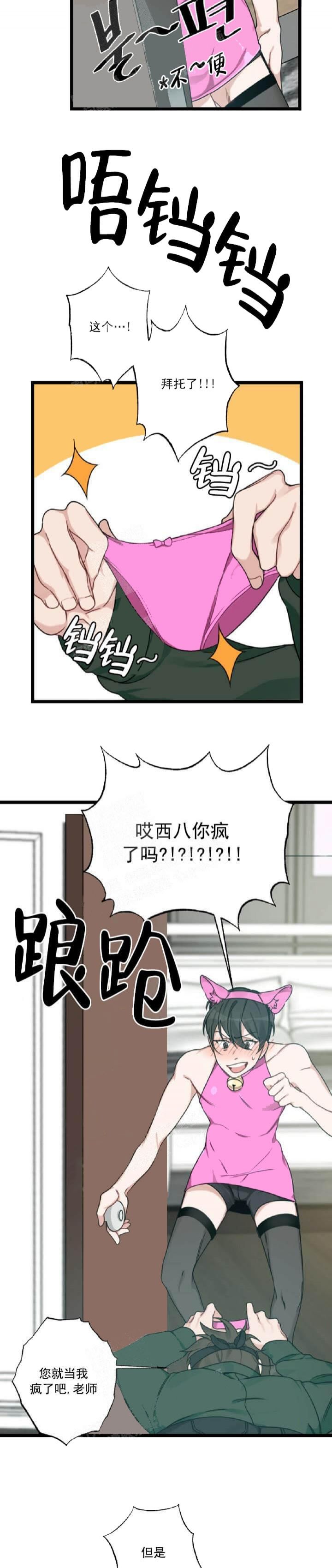 月刊美少年免费阅读全文漫画,第30话4图