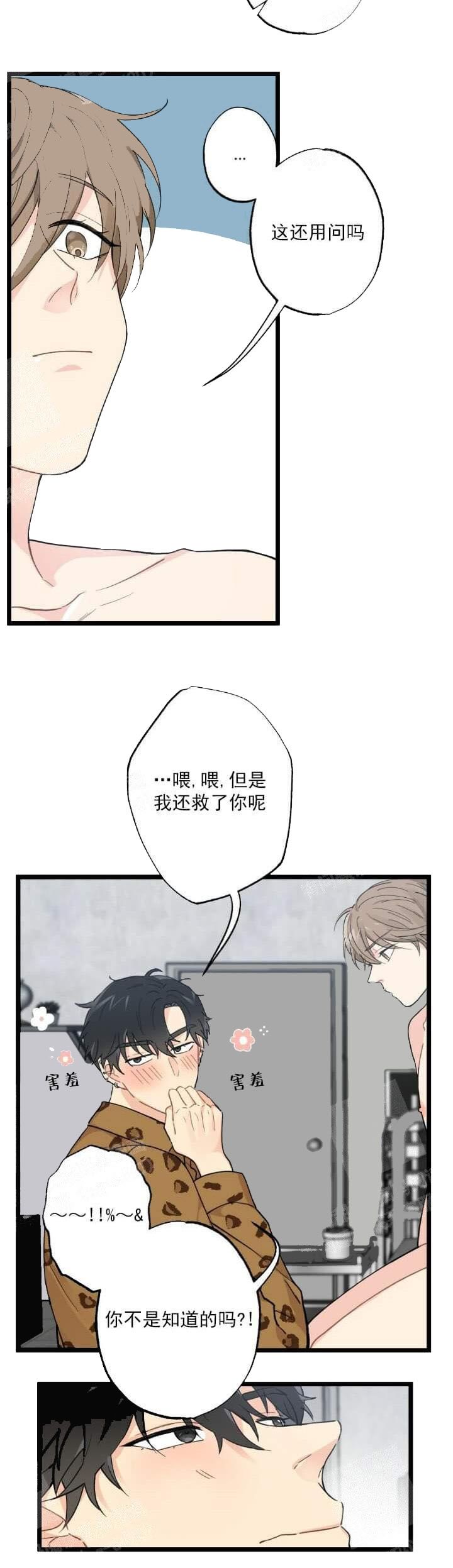 月刊美少年的书漫画,第7话5图