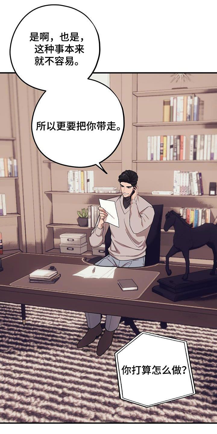 禁止反抗漫画,第115话2图