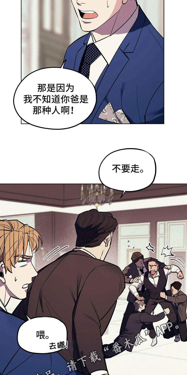 禁止反抗漫画,第4话5图