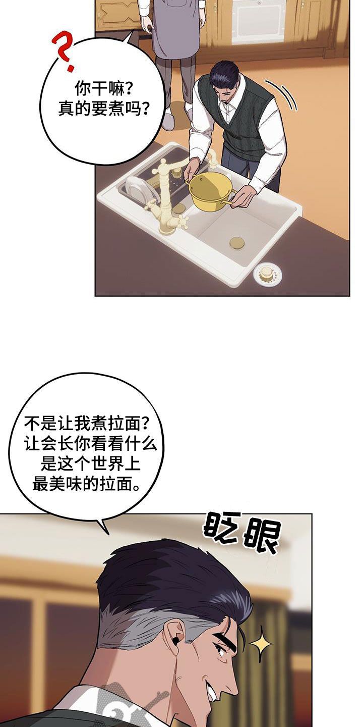 禁止反抗漫画,第133话5图