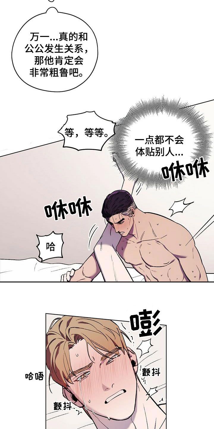 禁止反抗漫画,第38话4图