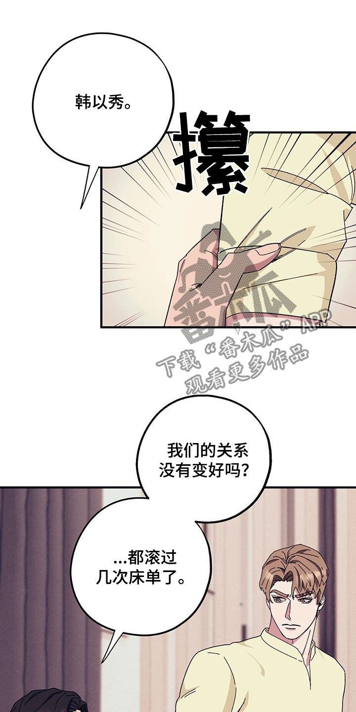 禁止反抗漫画,第83话1图