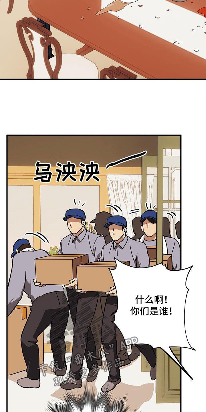 禁止反抗漫画,第80话5图