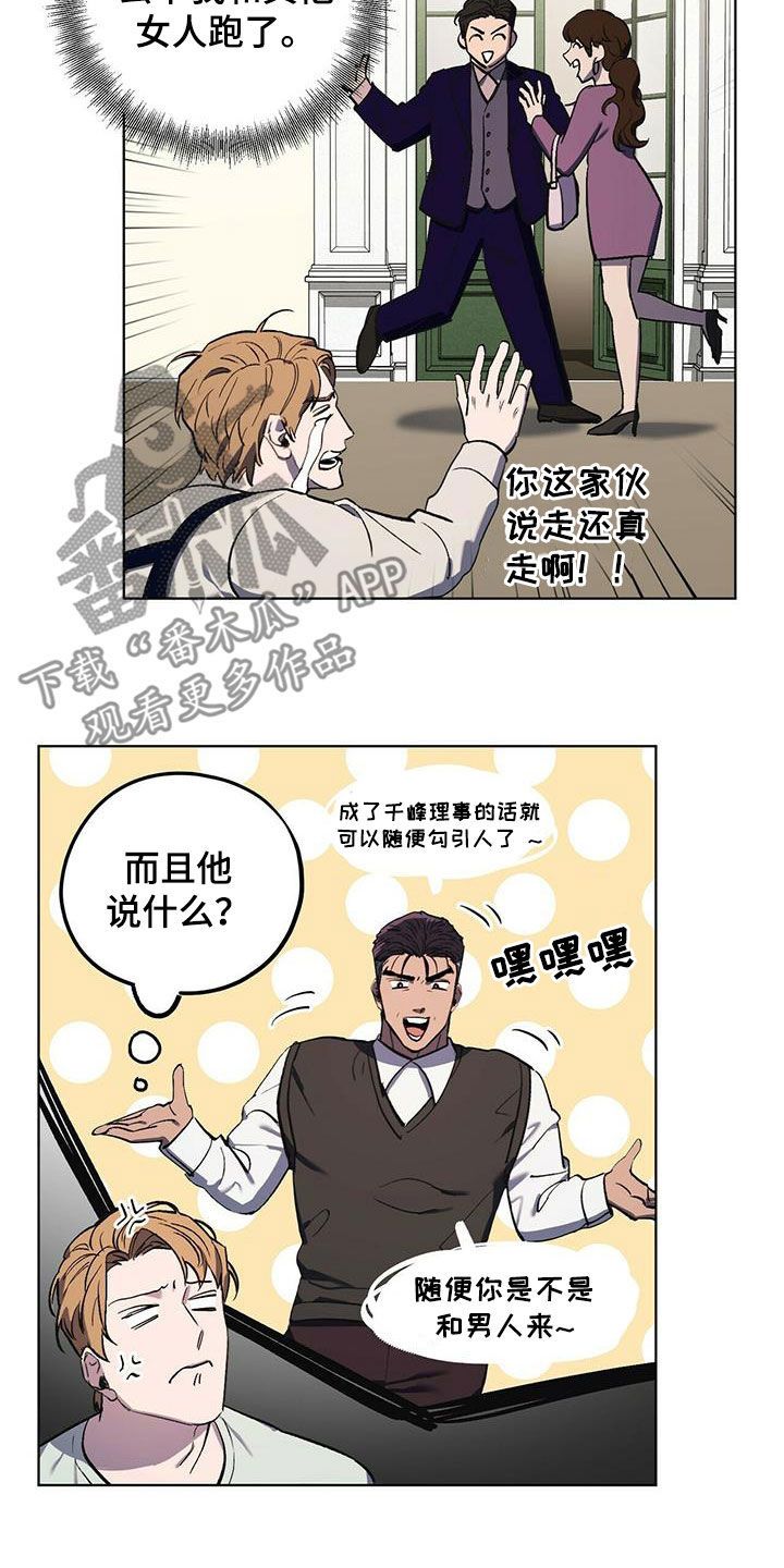 禁止反抗漫画,第42话4图