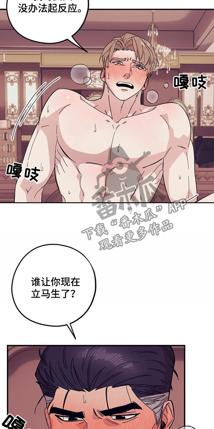 禁止反抗漫画,第91话5图