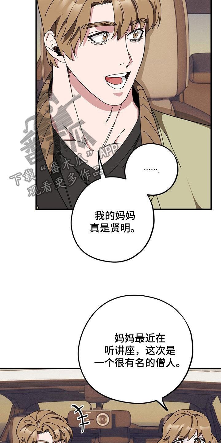 禁止反抗漫画,第78话3图