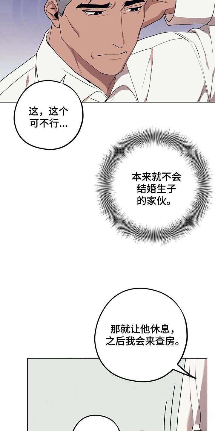 禁止反抗漫画,第126话2图