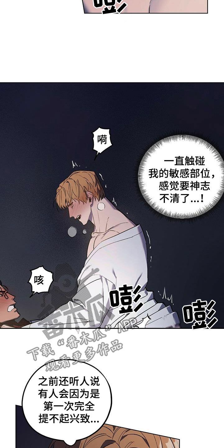 禁止反抗漫画,第46话4图