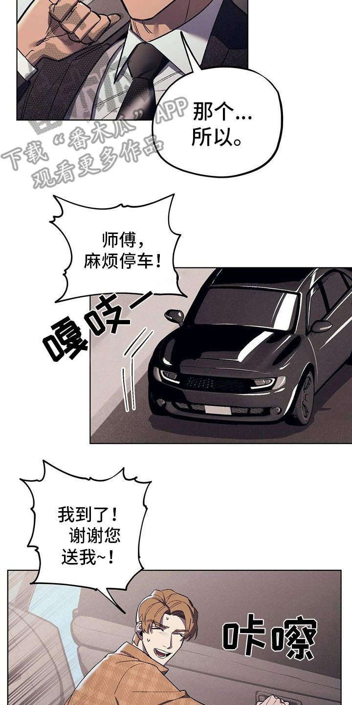 禁止反抗漫画,第9话2图