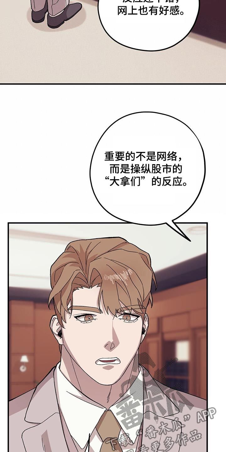 禁止反抗漫画,第101话3图