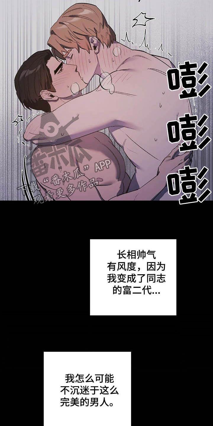 禁止反抗漫画,第16话1图