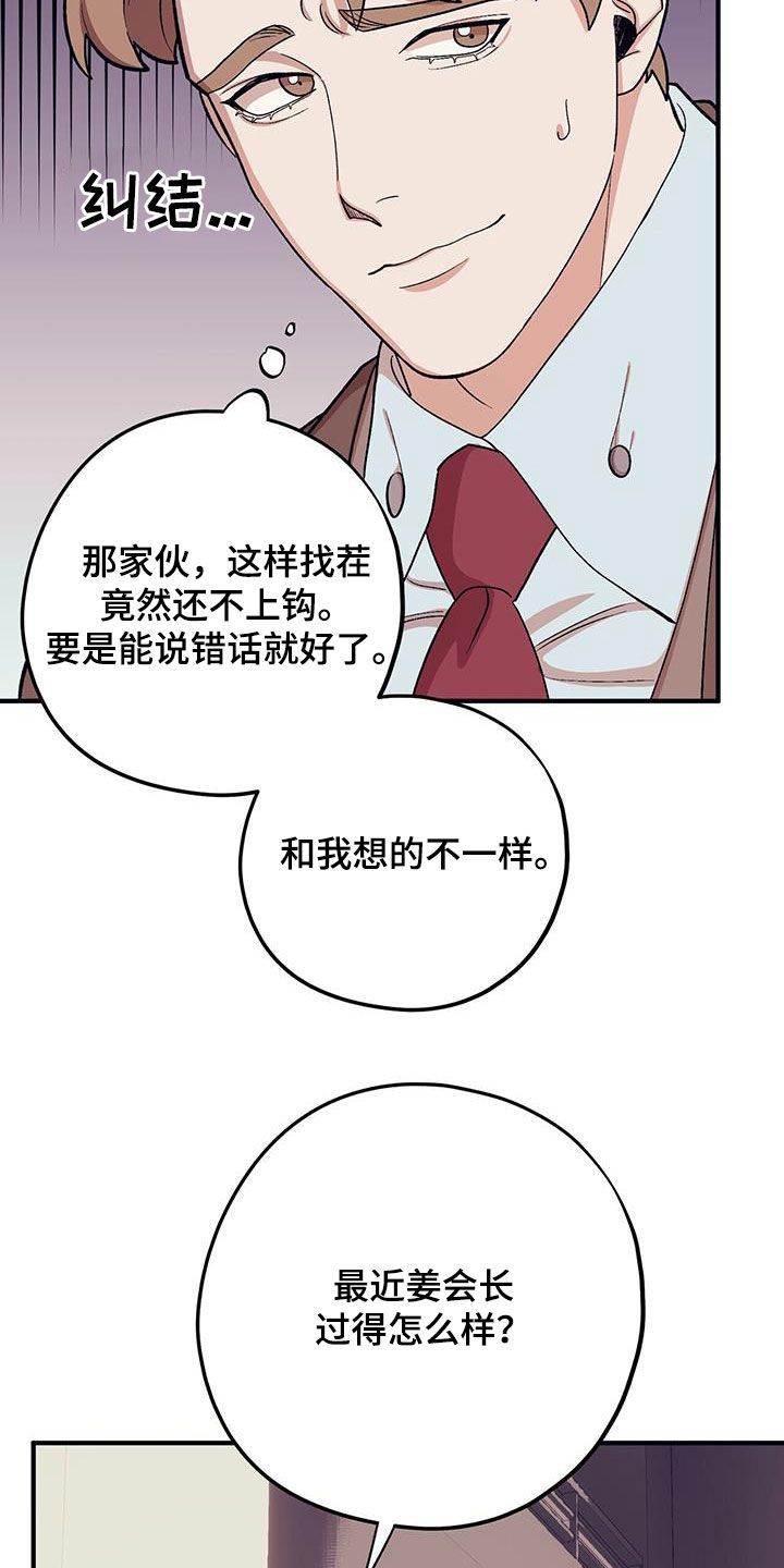 禁止反抗漫画,第119话3图