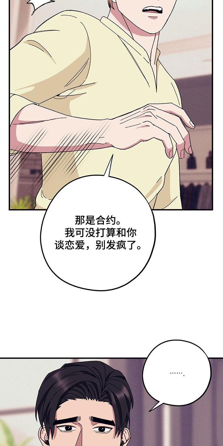 禁止反抗漫画,第83话3图