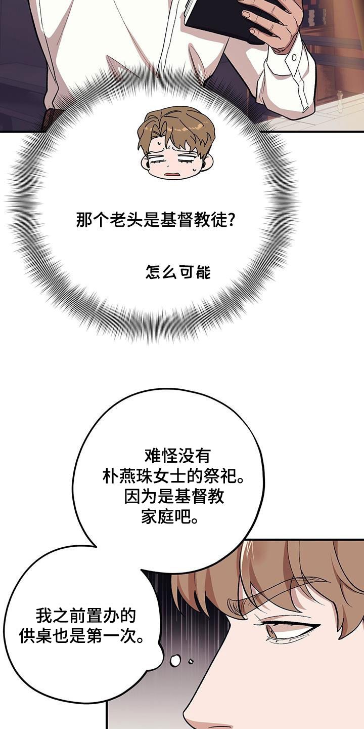 禁止反抗漫画,第116话4图