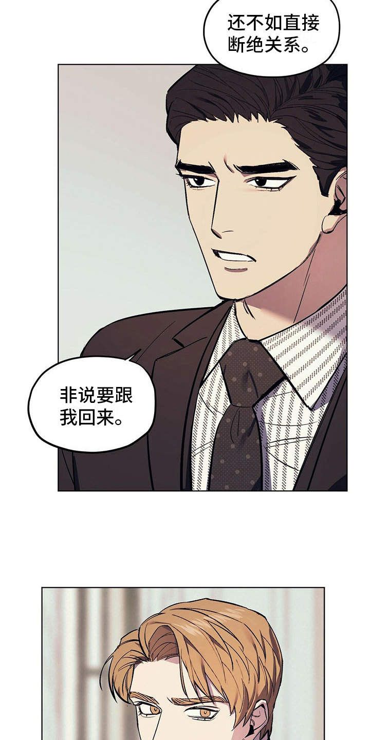 禁止反抗漫画,第4话4图