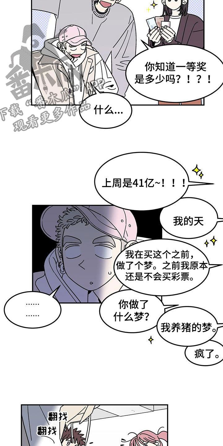 玩世不恭伴奏漫画,第17话3图