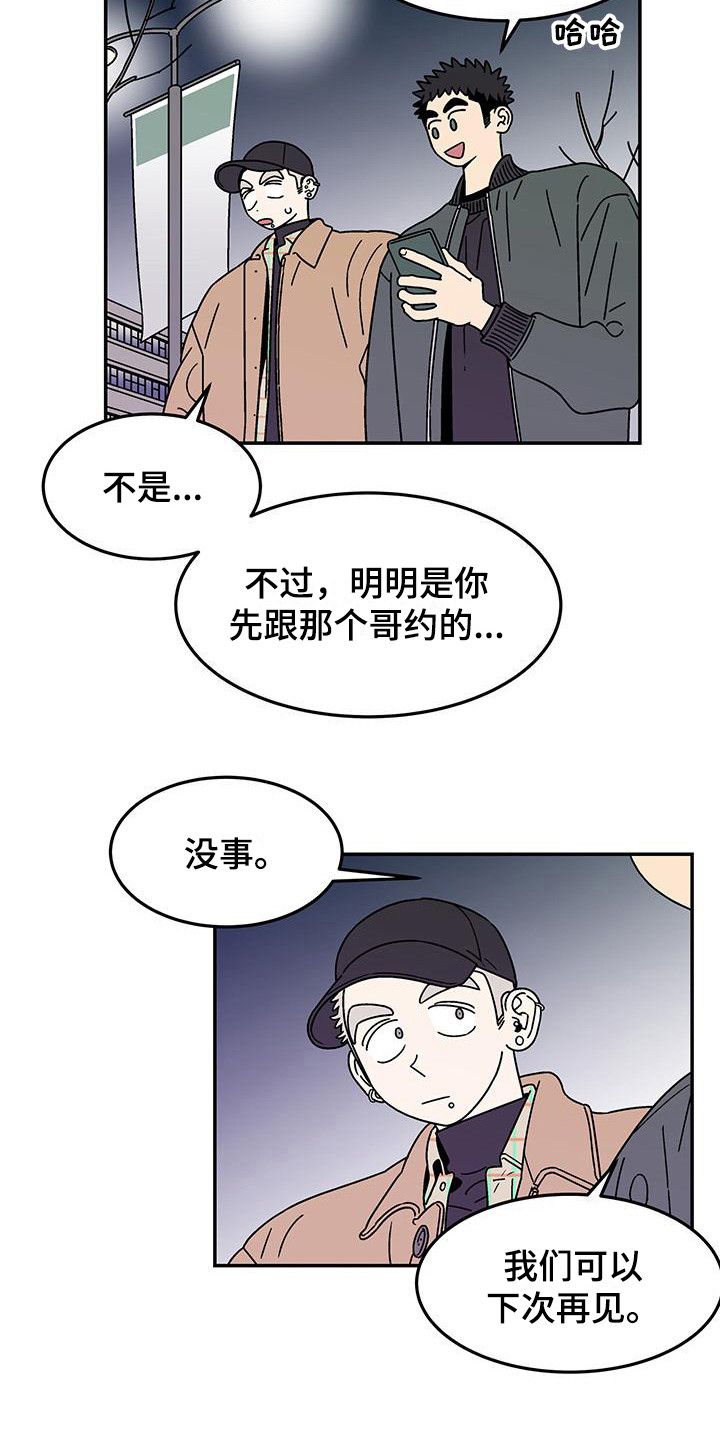 玩世不恭代表什么生肖漫画,第11话4图