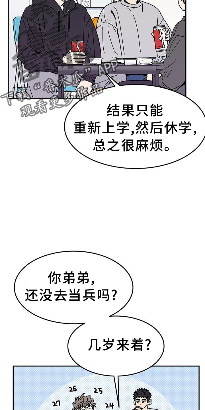 玩世不恭漫画,第39话2图