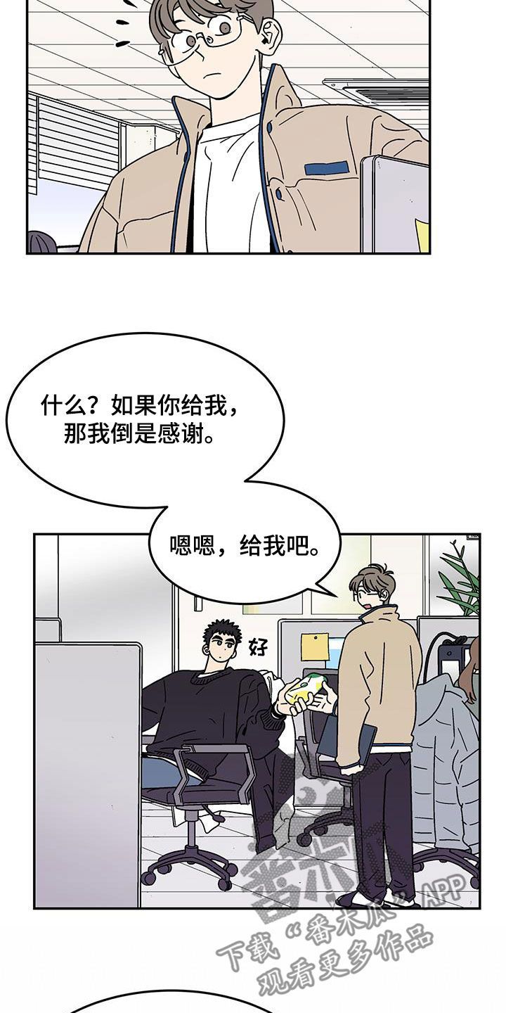 玩世不恭漫画,第32话4图