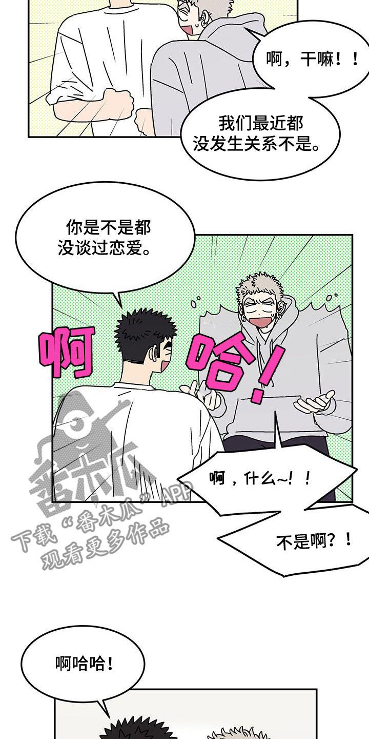 玩世不恭男人的行为特征漫画,第29话5图