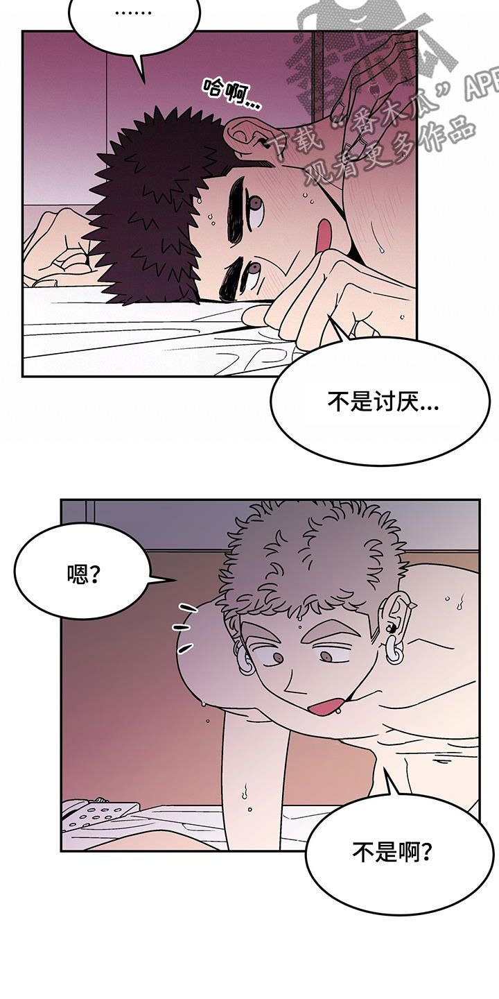 玩世不恭的近义词漫画,第21话2图