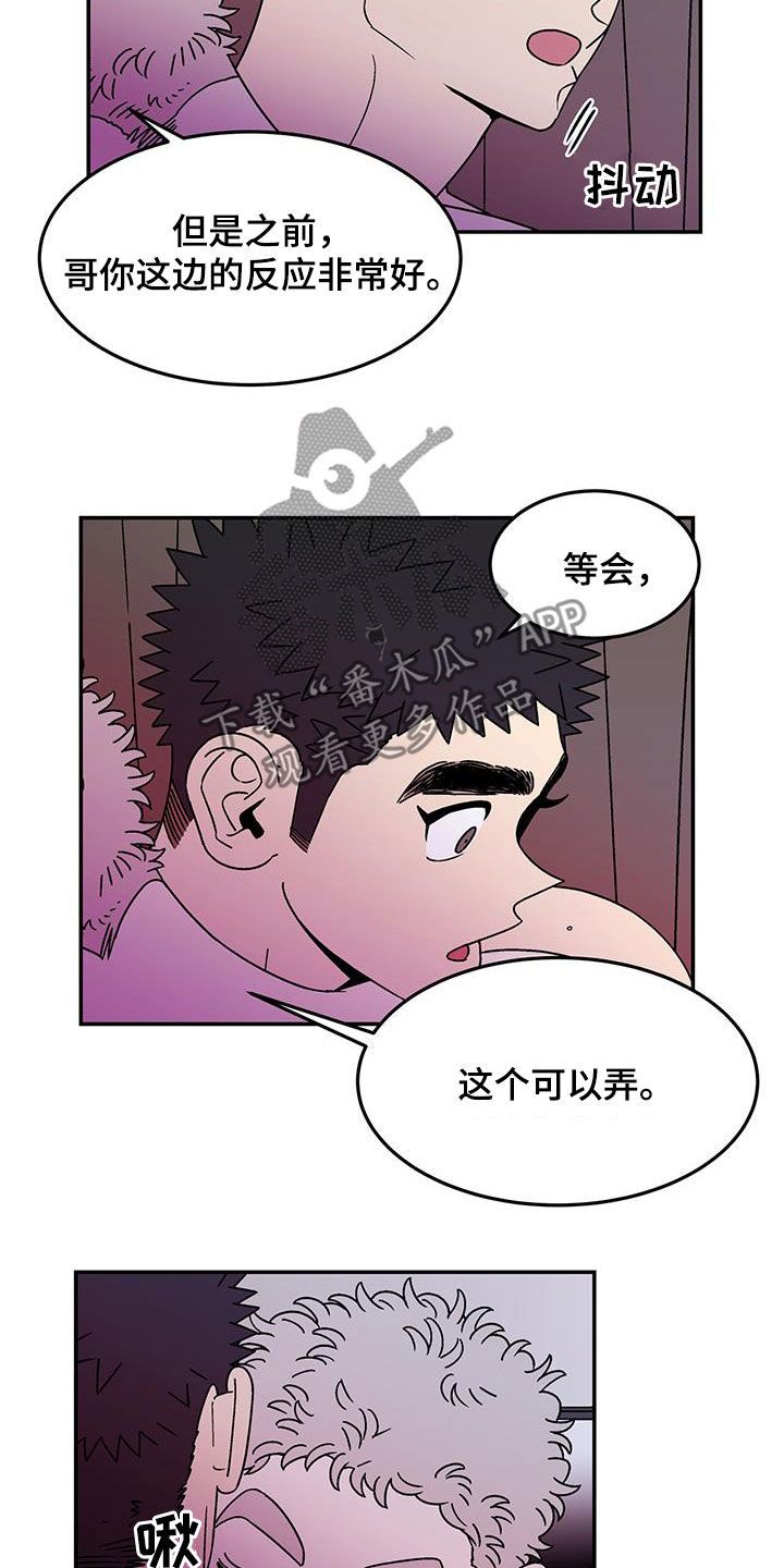 玩世不恭桀骜不驯的古诗漫画,第19话2图