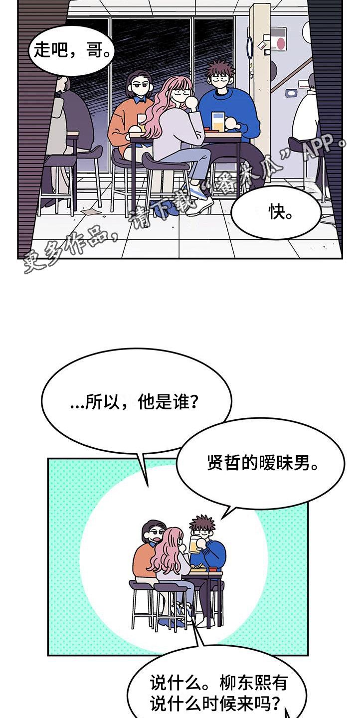 玩世不恭代表什么生肖漫画,第11话5图