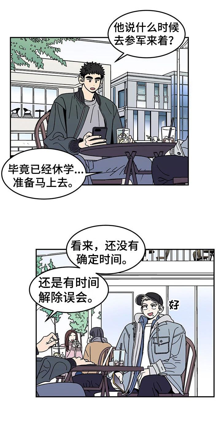 玩世不恭代表什么生肖漫画,第3话1图