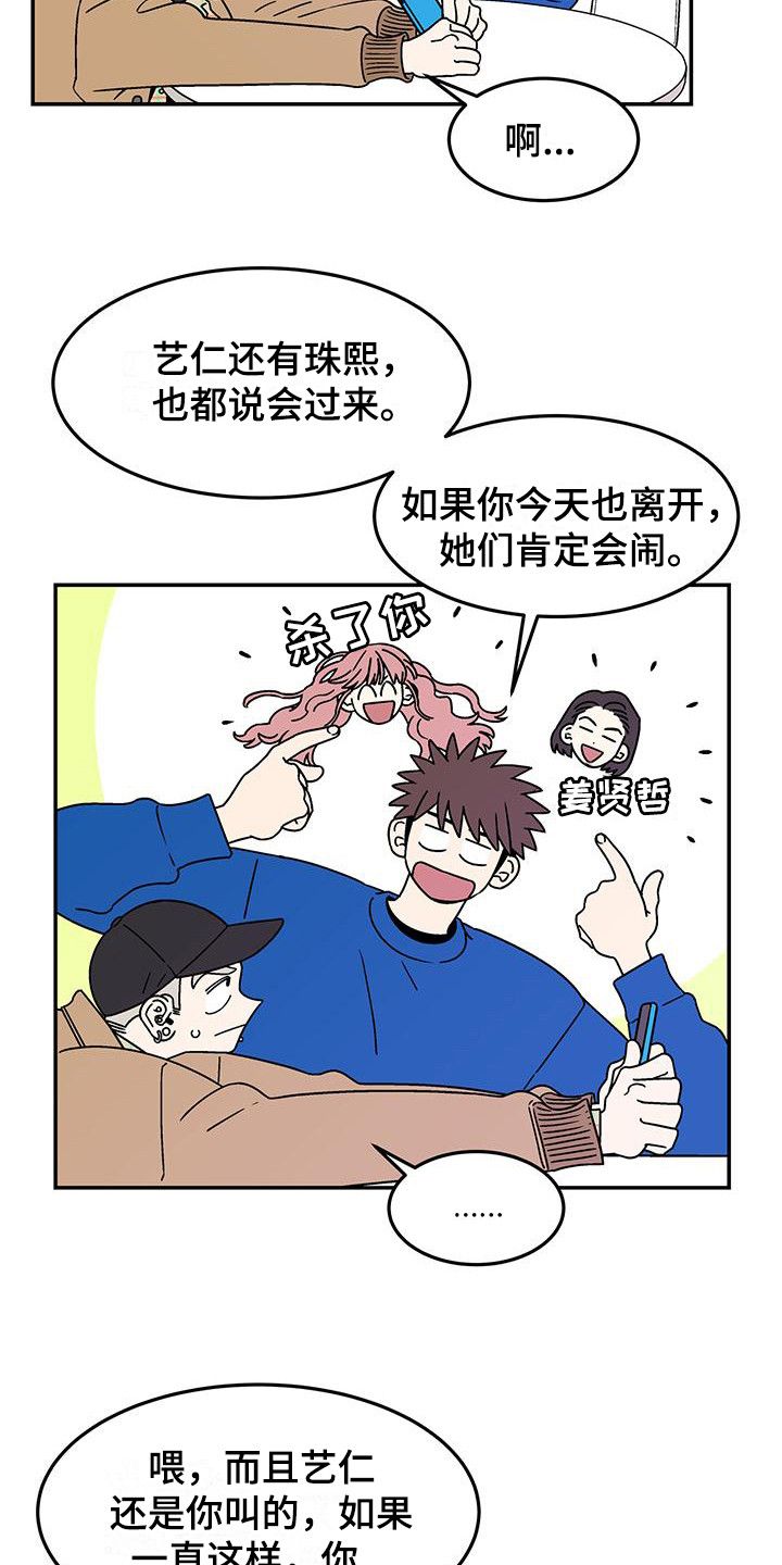 玩世不恭伴奏漫画,第9话1图