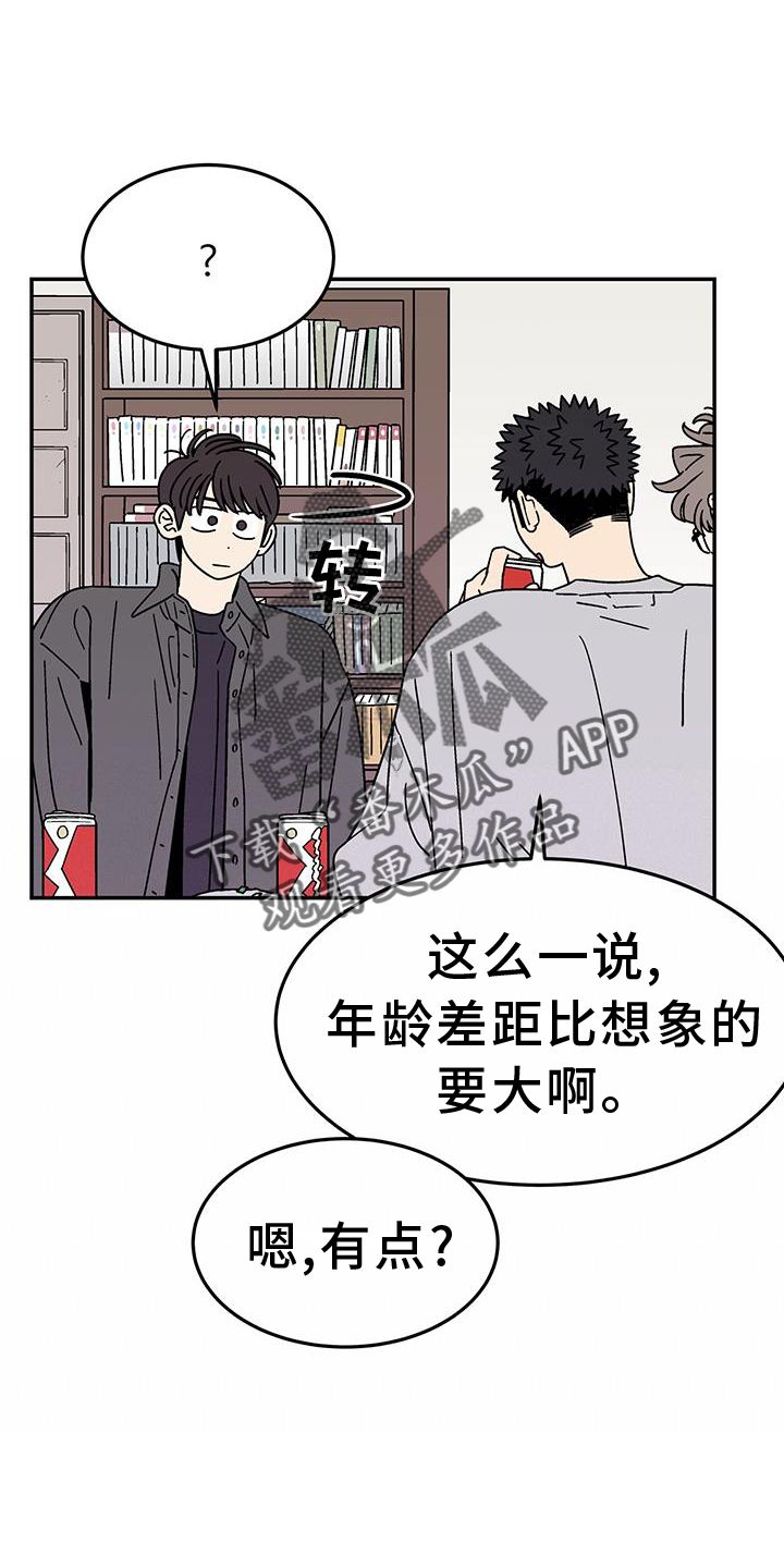 玩世不恭漫画,第39话4图